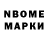 Марки N-bome 1500мкг INM 100500
