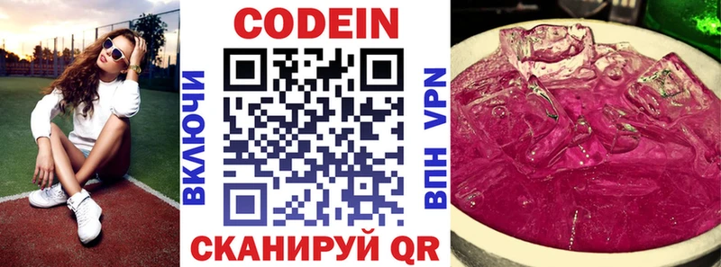 как найти наркотики Лениногорск Кодеиновый сироп Lean Purple Drank